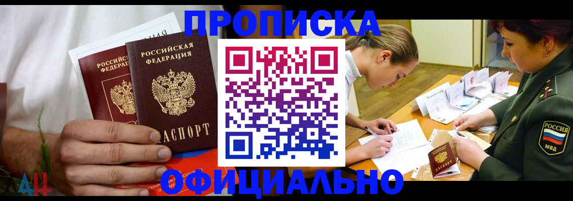 временная прописка в Туринске